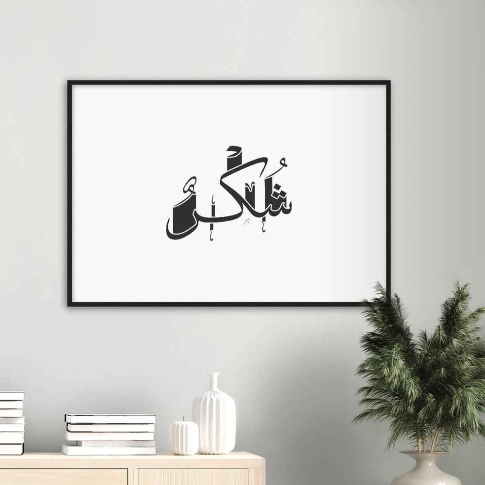 Shukr (Gratefulness) Framed Black, Islamic Home Decor - Al Khattaat