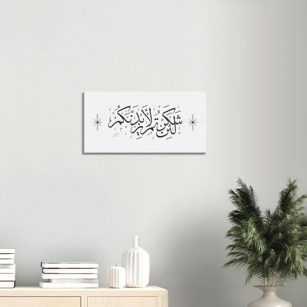 Quran 14:7 Canvas White, Islamic Home Decor, Islamic Calligraphy - Al Khattaat