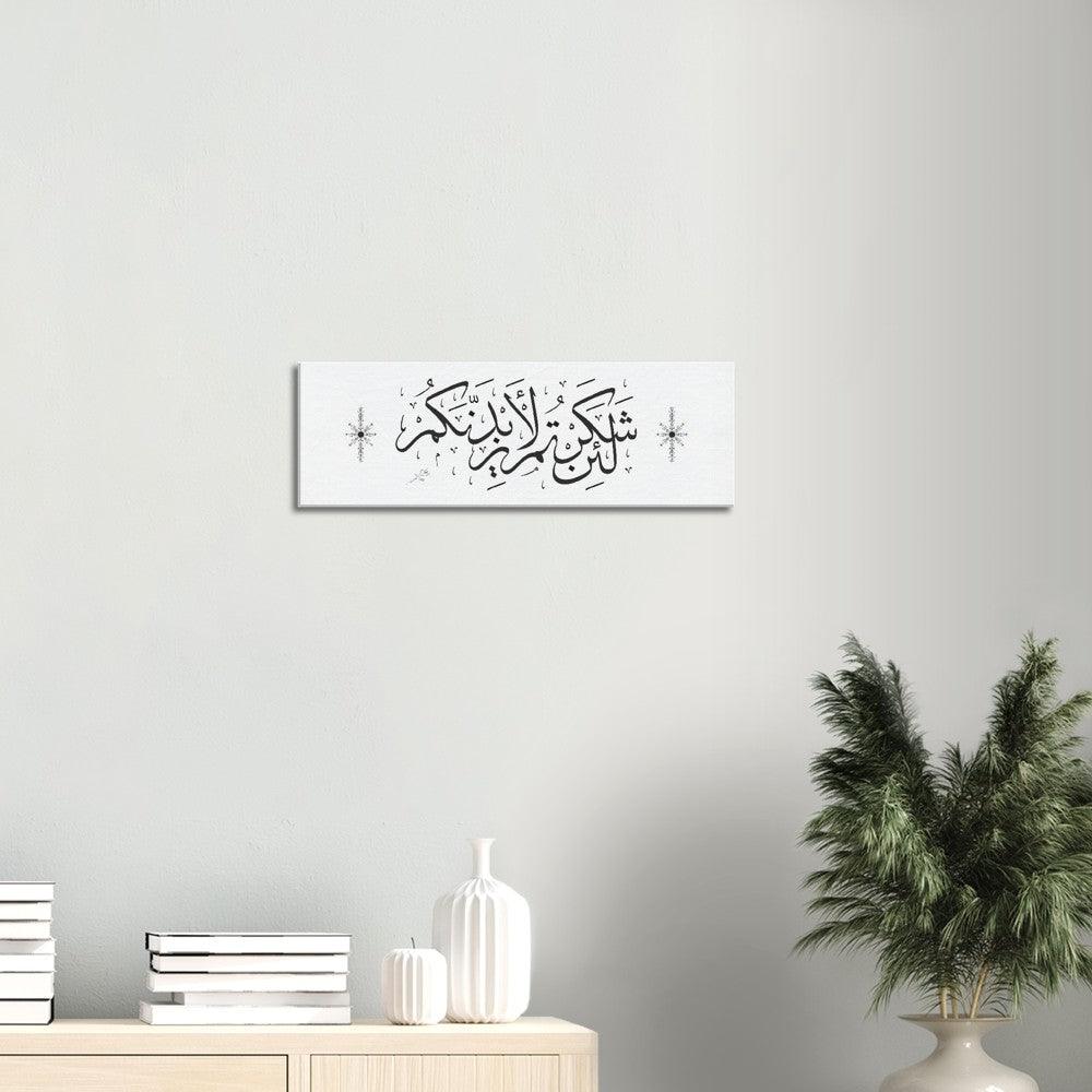 Quran 14:7 Canvas White, Islamic Home Decor, Islamic Calligraphy - Al Khattaat