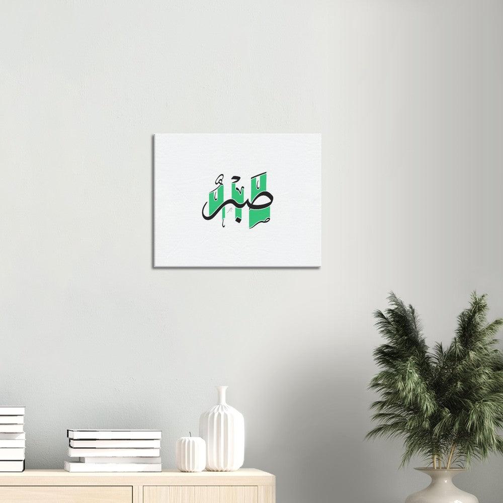 Sabr (Patience) Canvas Green, Islamic Home Decor - Al Khattaat