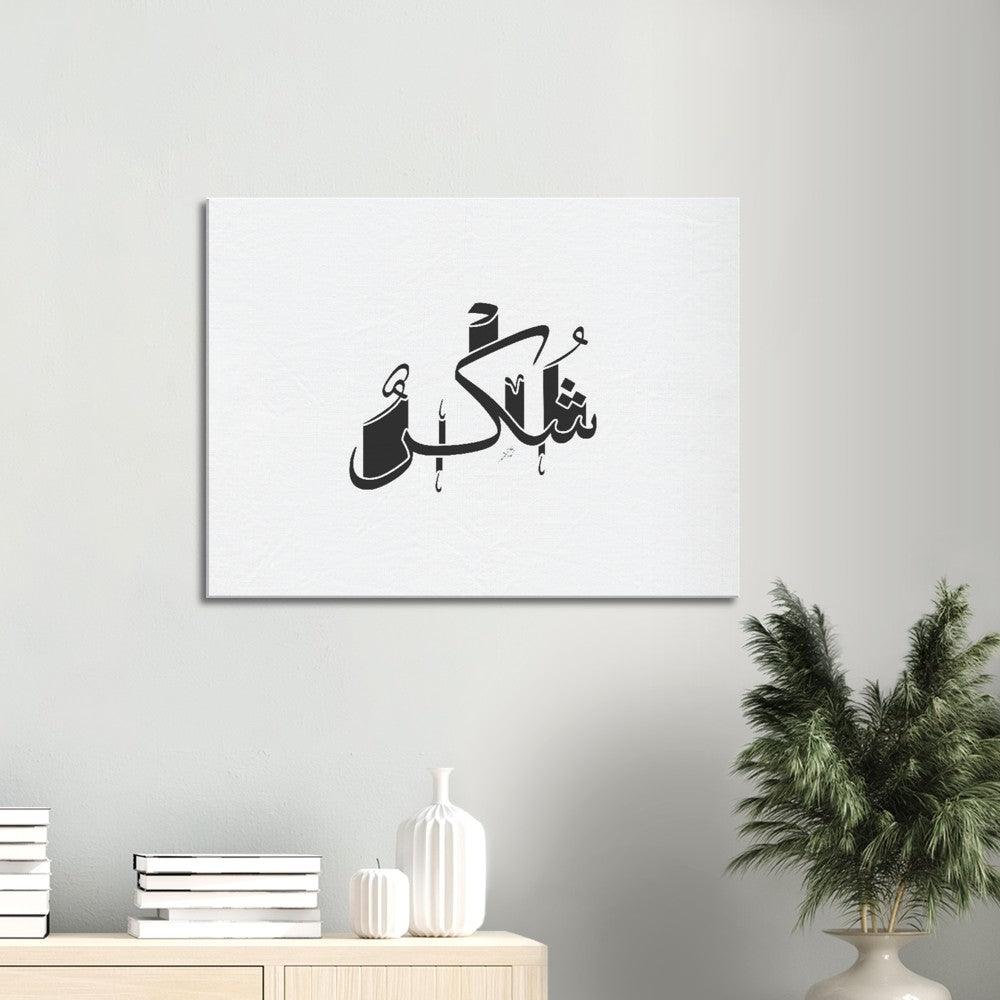 Shukr (Gratefulness) Canvas Black, Islamic Home Decor - Al Khattaat