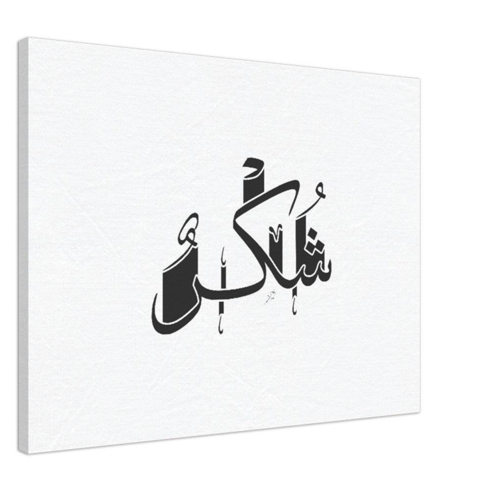 Shukr (Gratefulness) Canvas Black, Islamic Home Decor - Al Khattaat