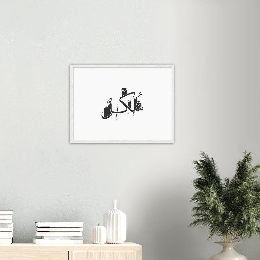 Shukr (Gratefulness) Framed Black, Islamic Home Decor - Al Khattaat