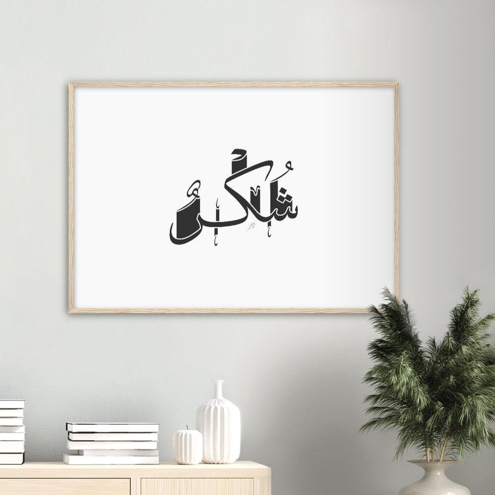 Shukr (Gratefulness) Framed Black, Islamic Home Decor - Al Khattaat